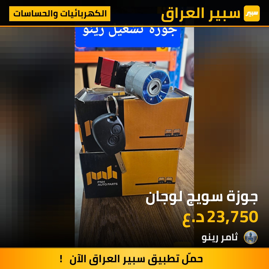 جوزة سويج لوجان | سبير