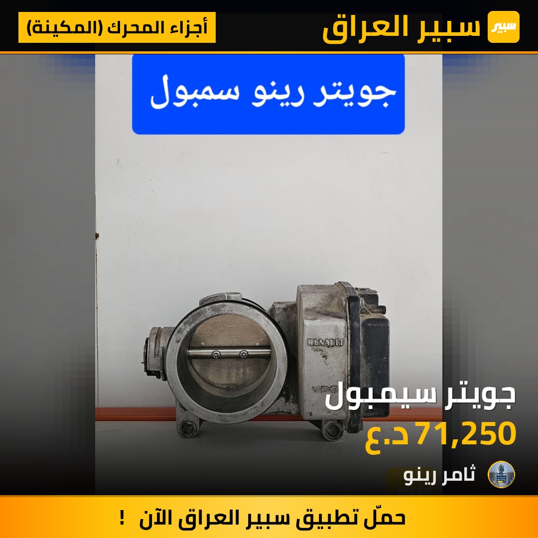 جويتر سيمبول | سبير