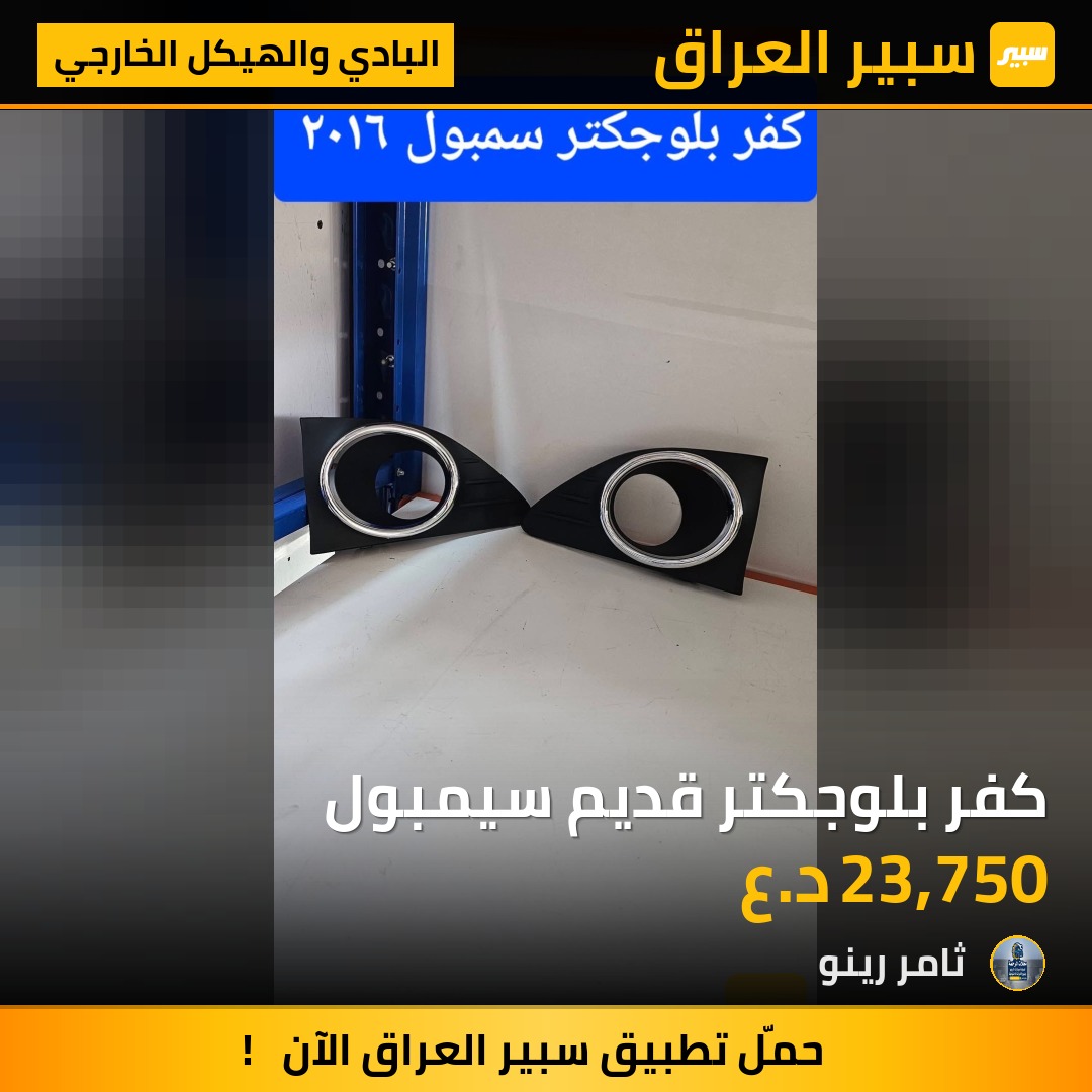 كفر بلوجكتر قديم سيمبول | سبير