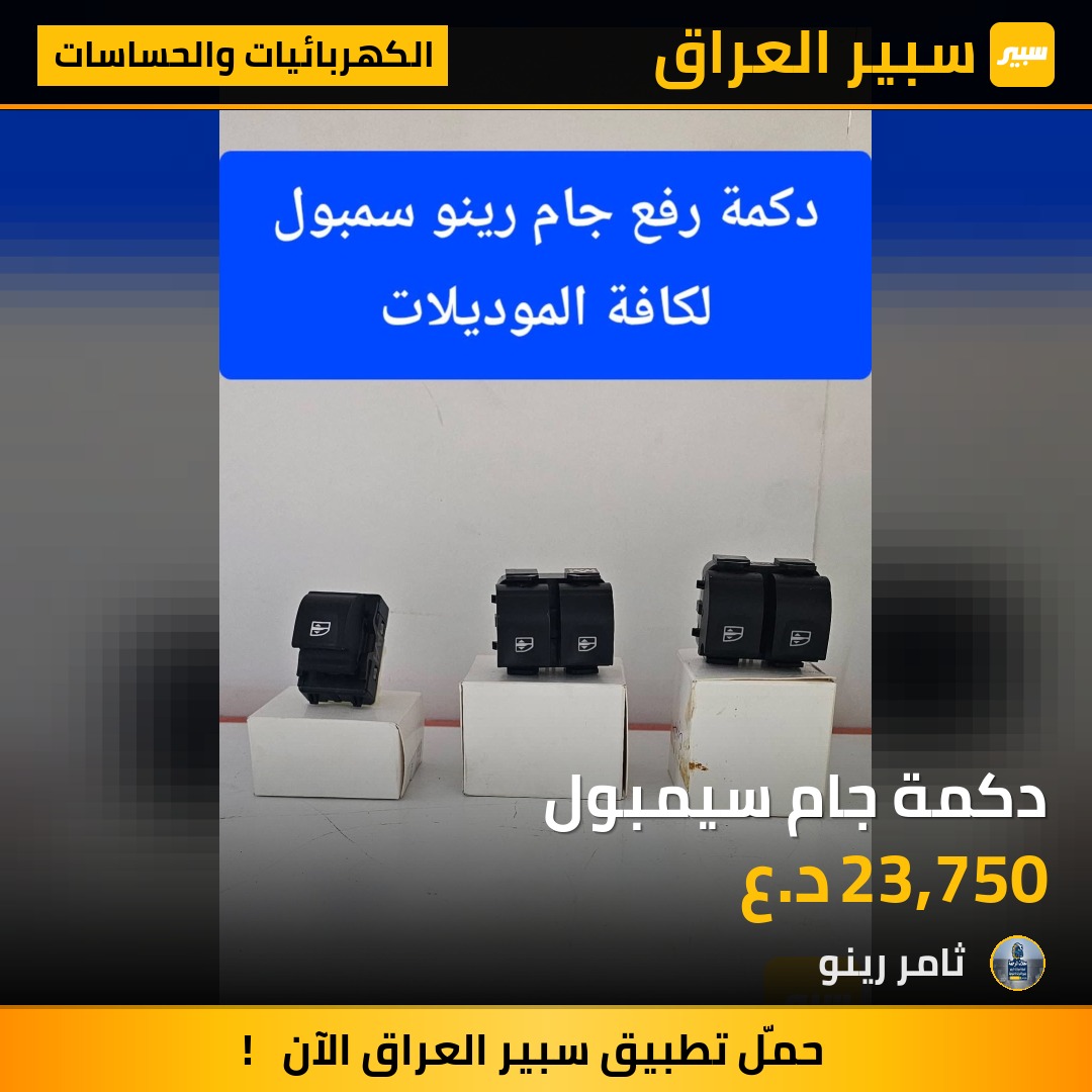 دكمة جام سيمبول | سبير