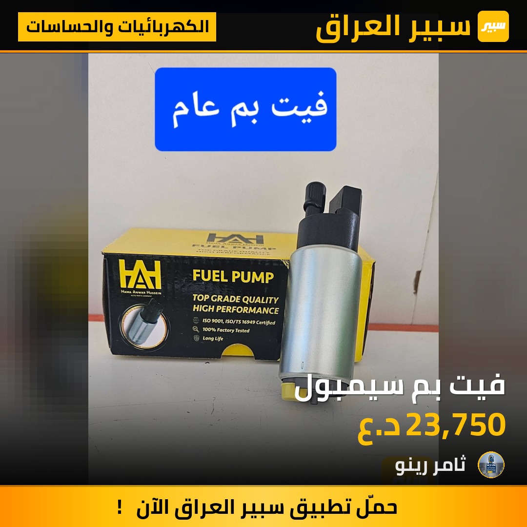 فيت بم سيمبول | سبير