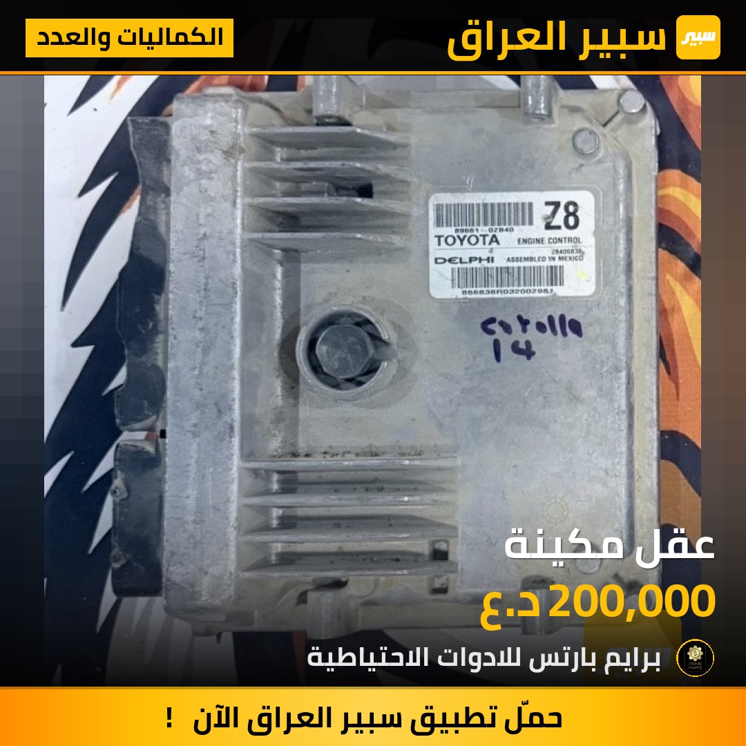 عقل مكينة | سبير