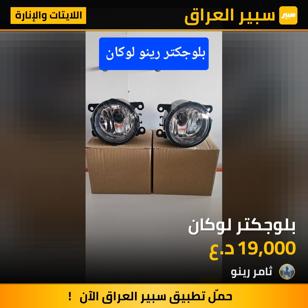 بلوجكتر لوكان | سبير