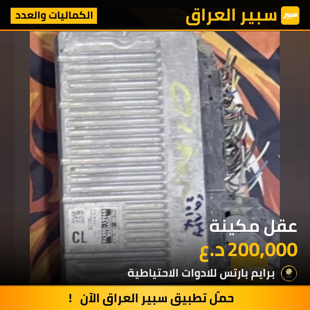 عقل مكينة | سبير