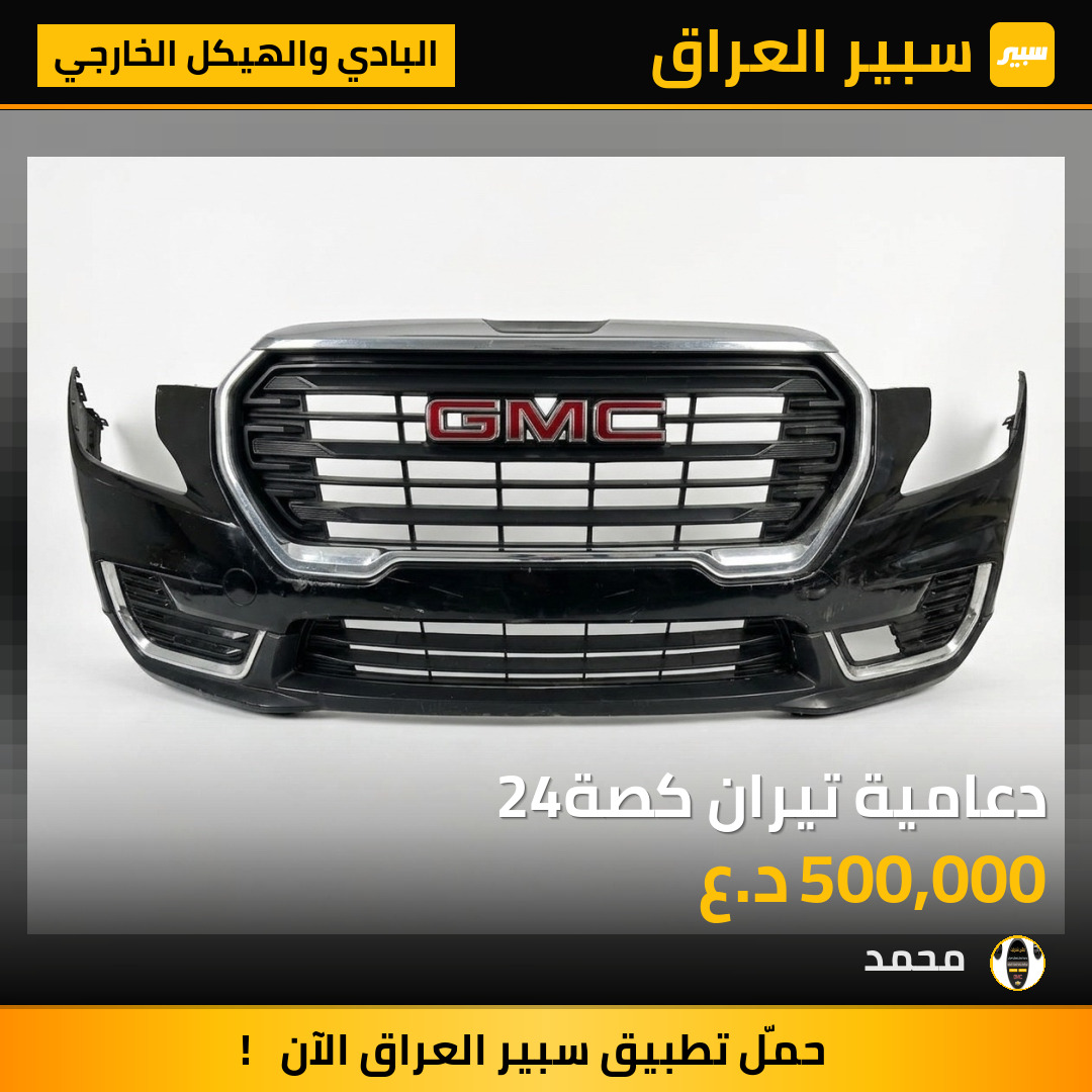 دعامية تيران كصة24 | سبير