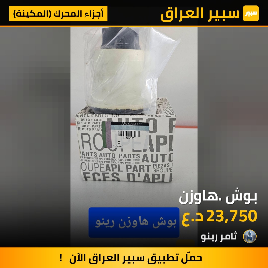 بوش. هاوزن | سبير