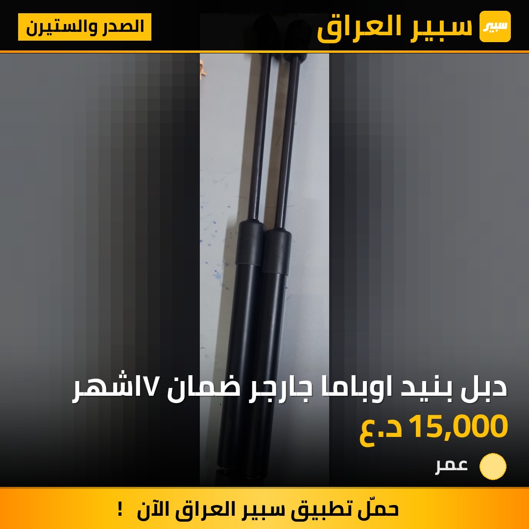 دبل بنيد اوباما جارجر ضمان ٧اشهر | سبير