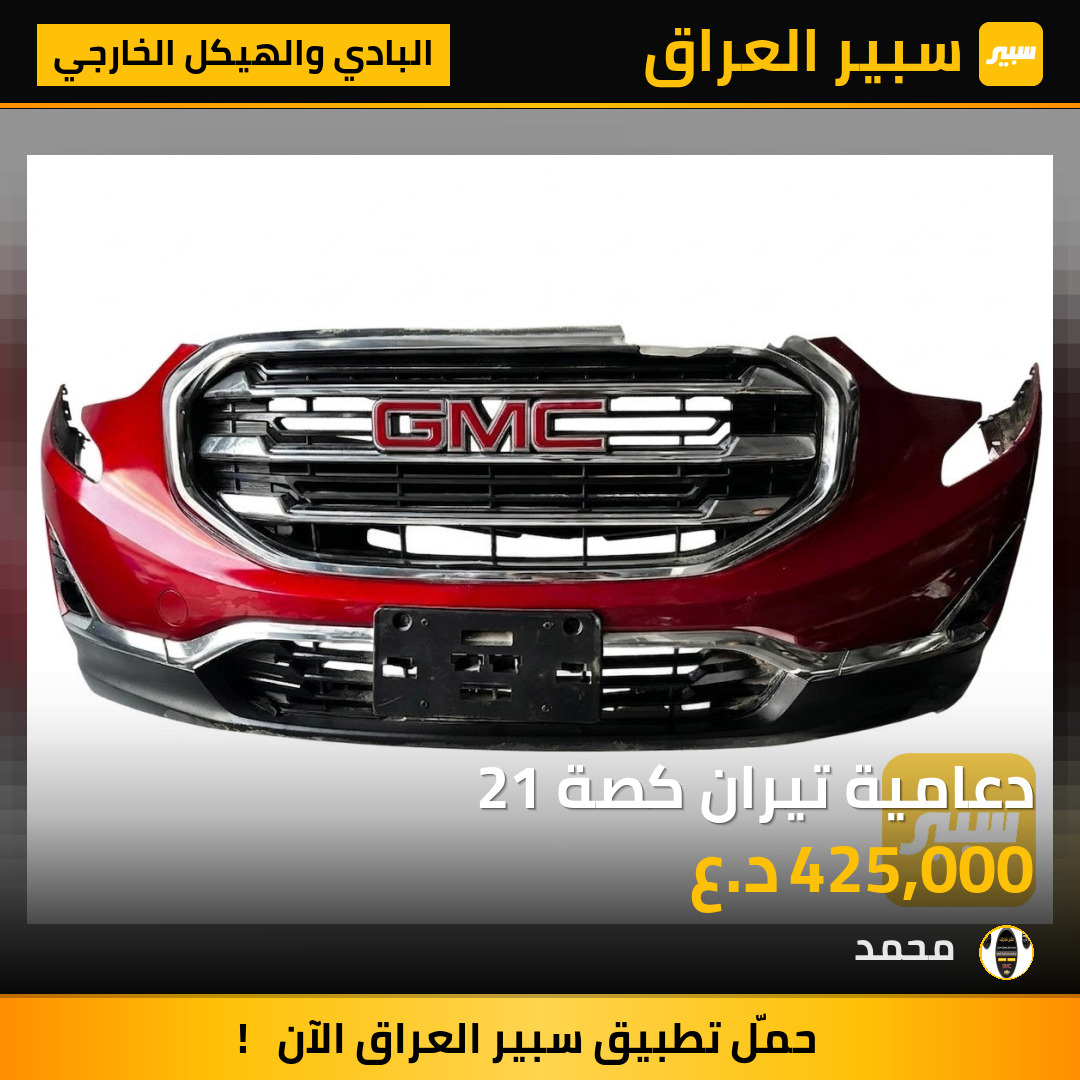 دعامية تيران كصة 21 | سبير