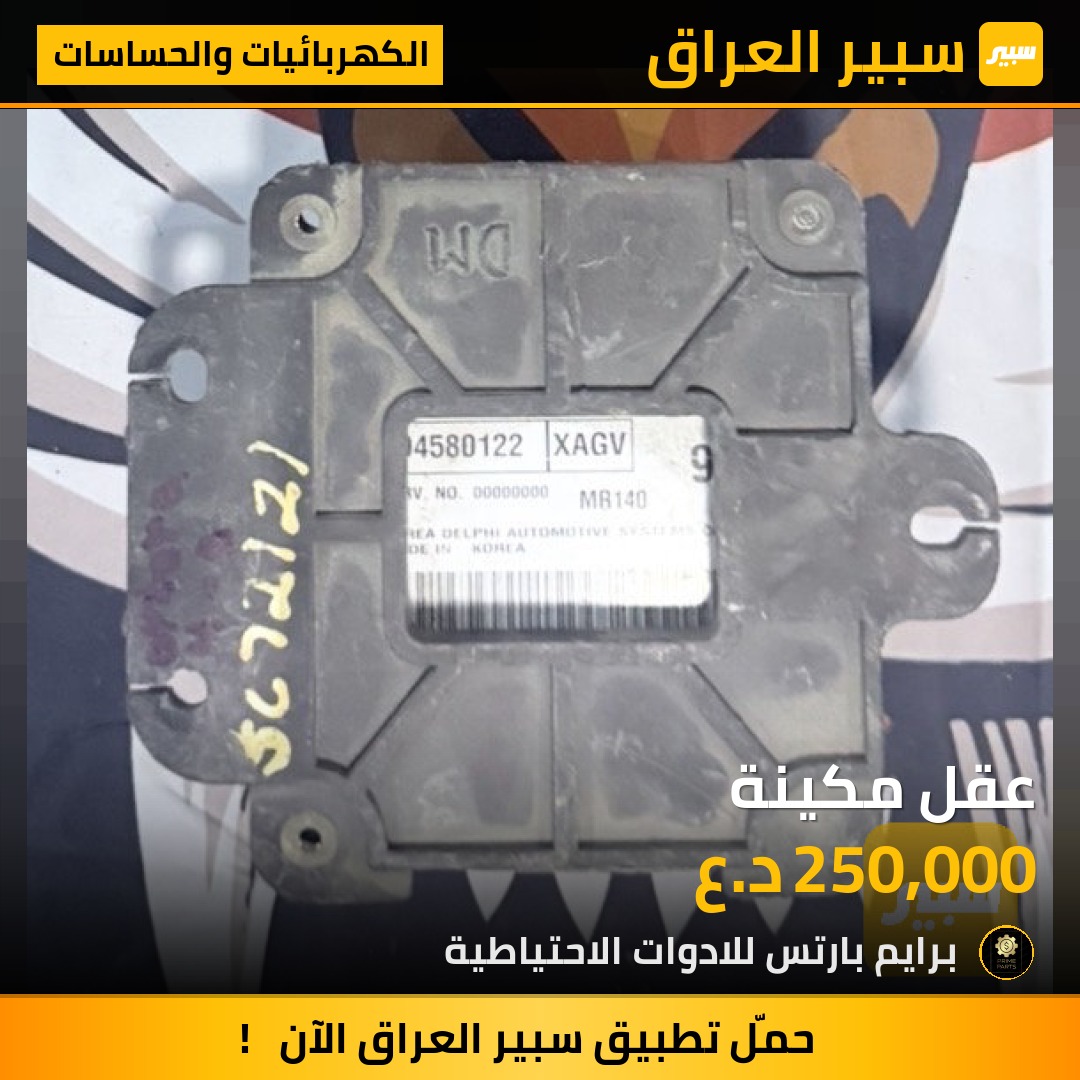 عقل مكينة | سبير