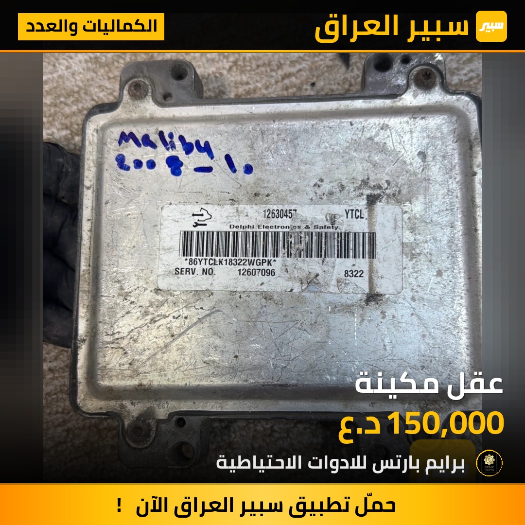 عقل مكينة | سبير