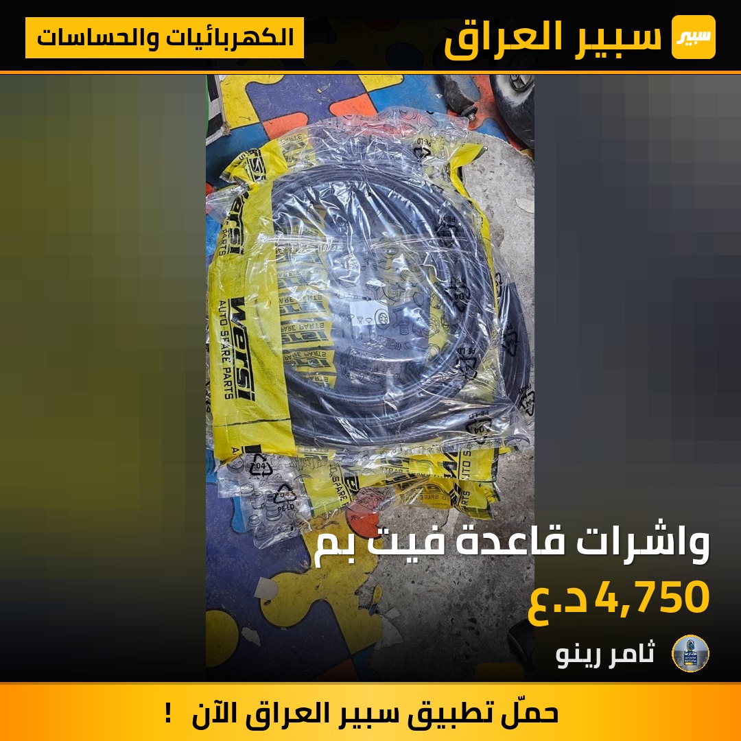 واشرات قاعدة فيت بم | سبير