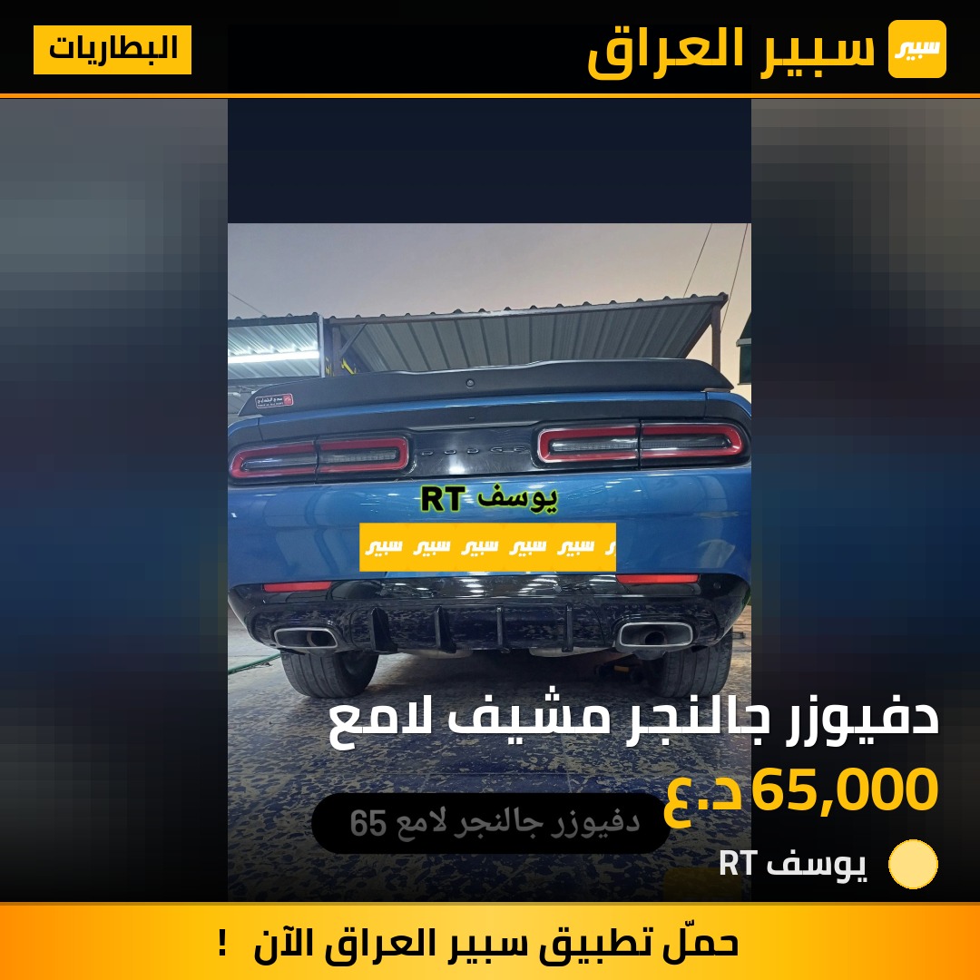 دفيوزر جالنجر مشيف لامع | سبير