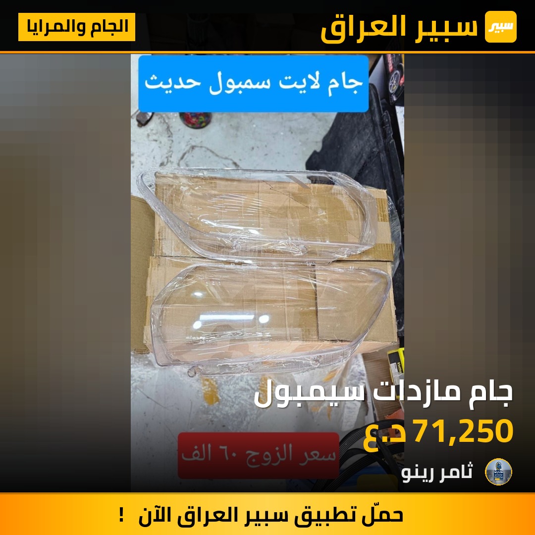جام مازدات سيمبول | سبير