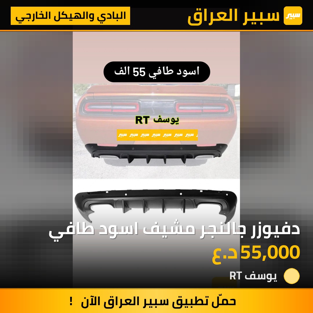 دفيوزر جالنجر مشيف اسود طافي | سبير