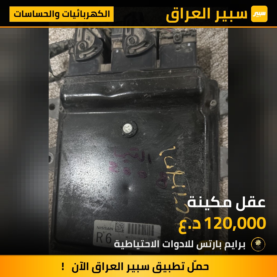 عقل مكينة | سبير