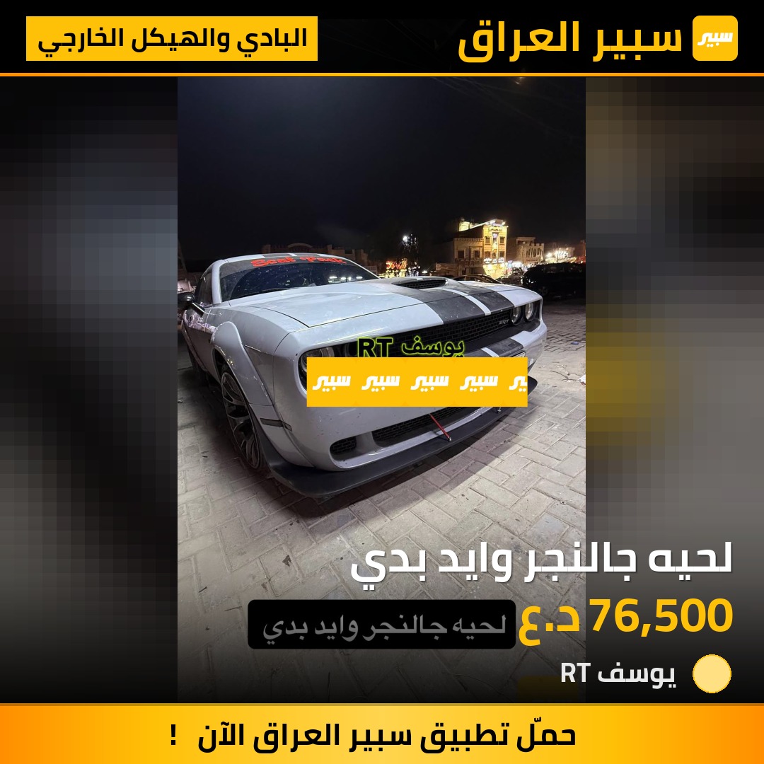 لحيه جالنجر وايد بدي | سبير