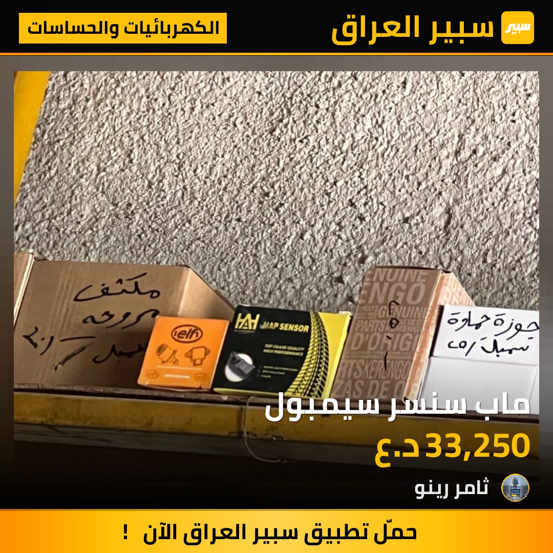 ماب سنسر سيمبول | سبير