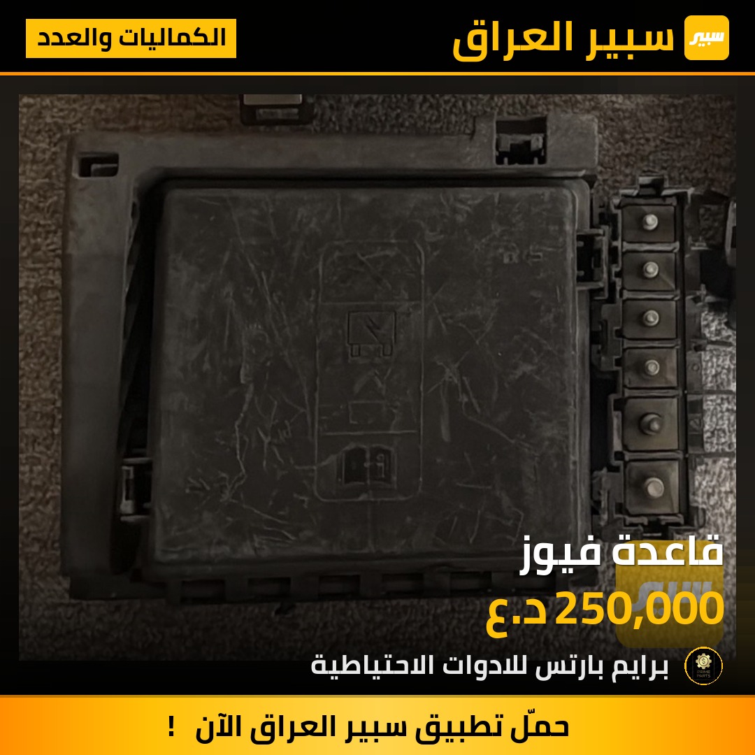 قاعدة فيوز | سبير
