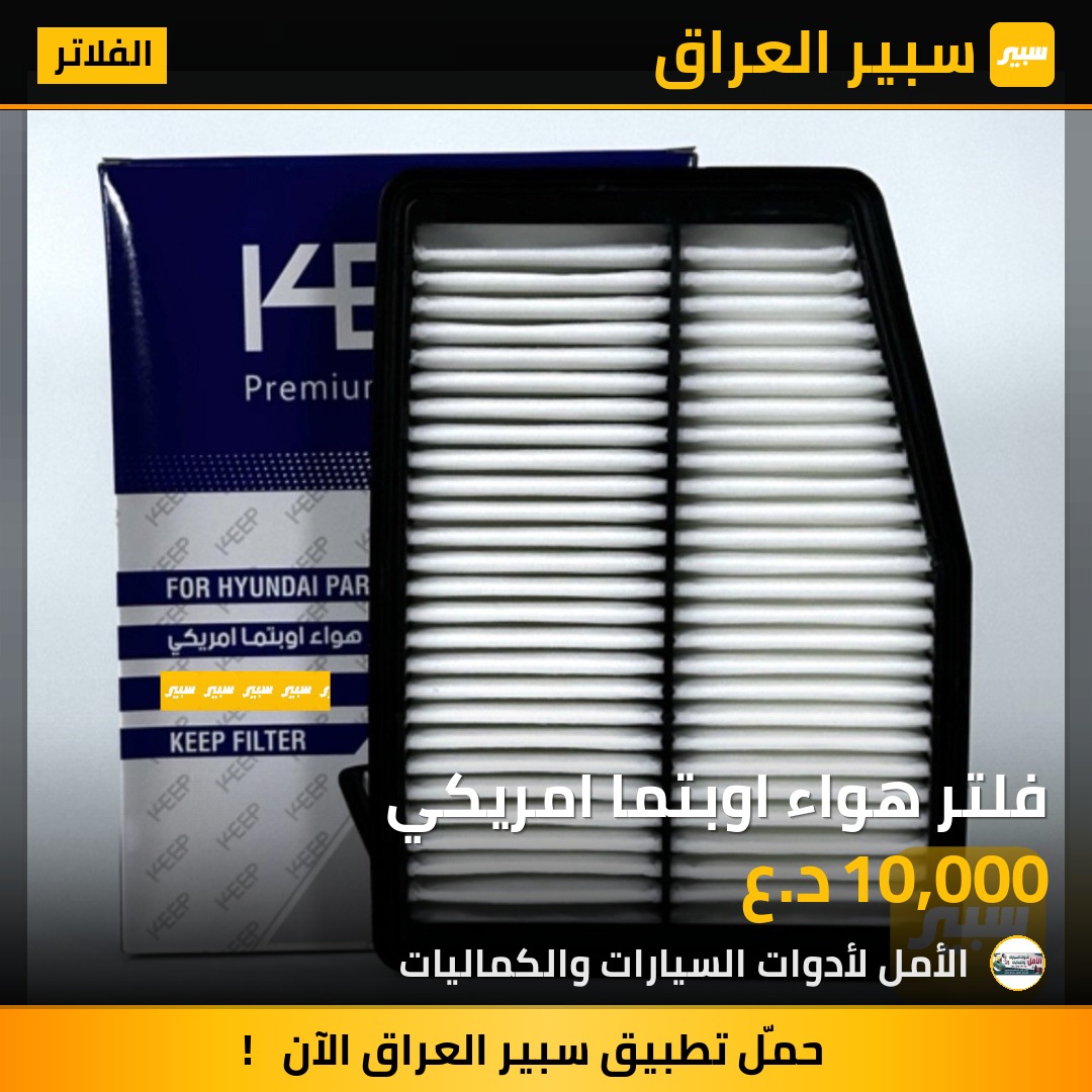 فلتر هواء اوبتما امريكي | سبير