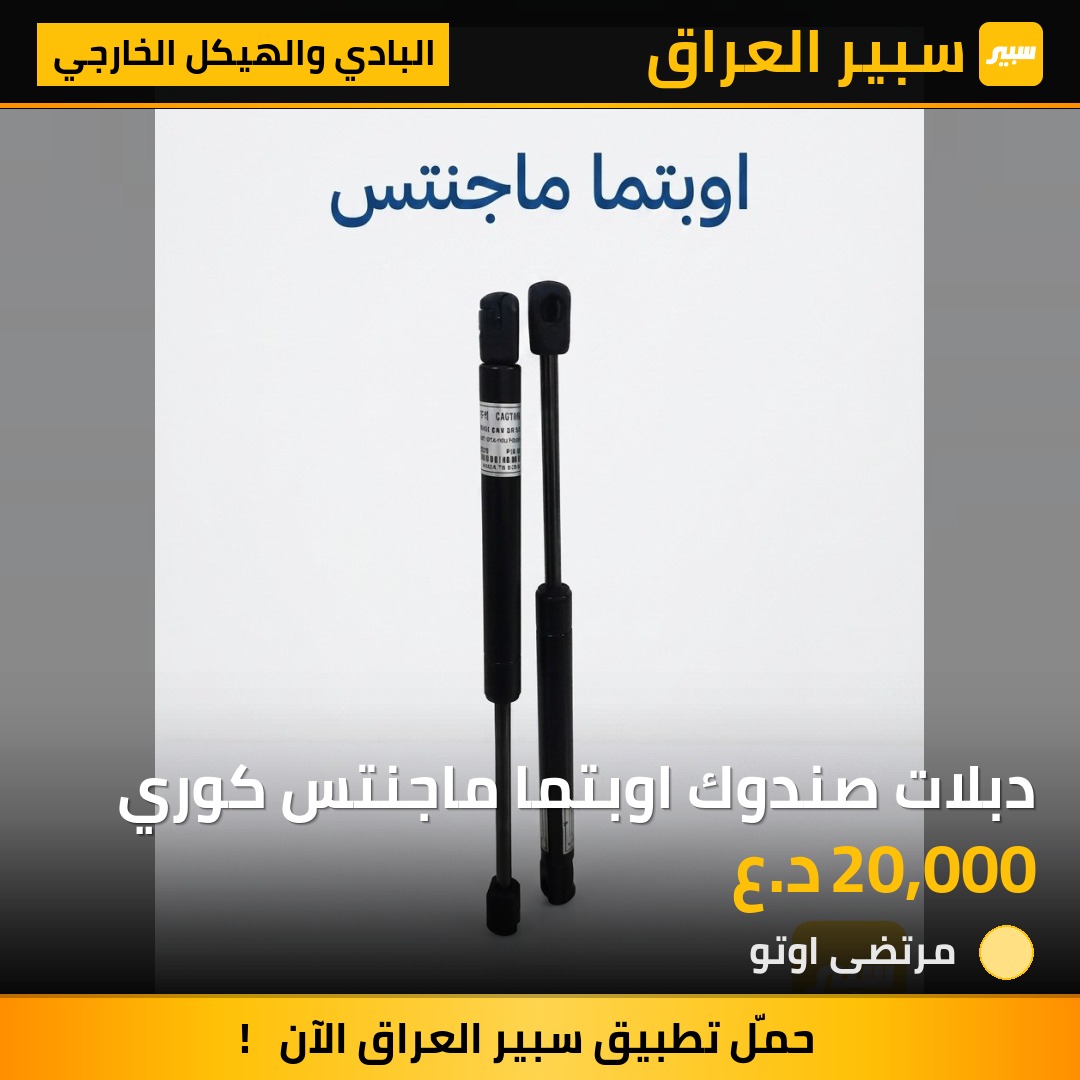 دبلات صندوك اوبتما ماجنتس كوري | سبير