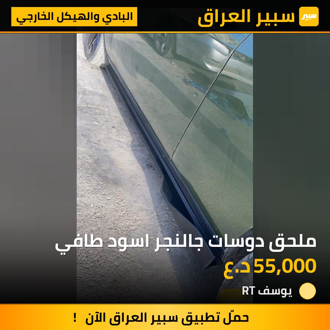 ملحق دوسات جالنجر اسود طافي | سبير