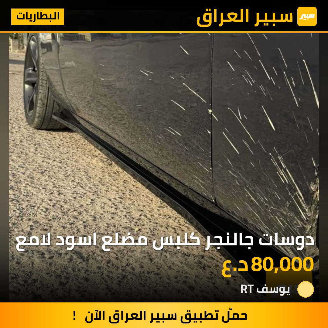 دوسات جالنجر كلبس مضلع اسود لامع | سبير