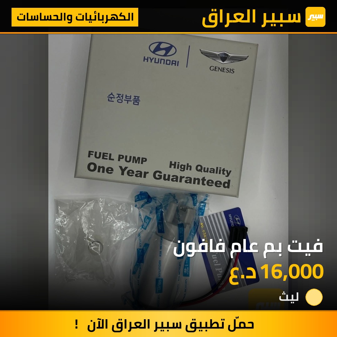 فيت بم عام فافون | سبير