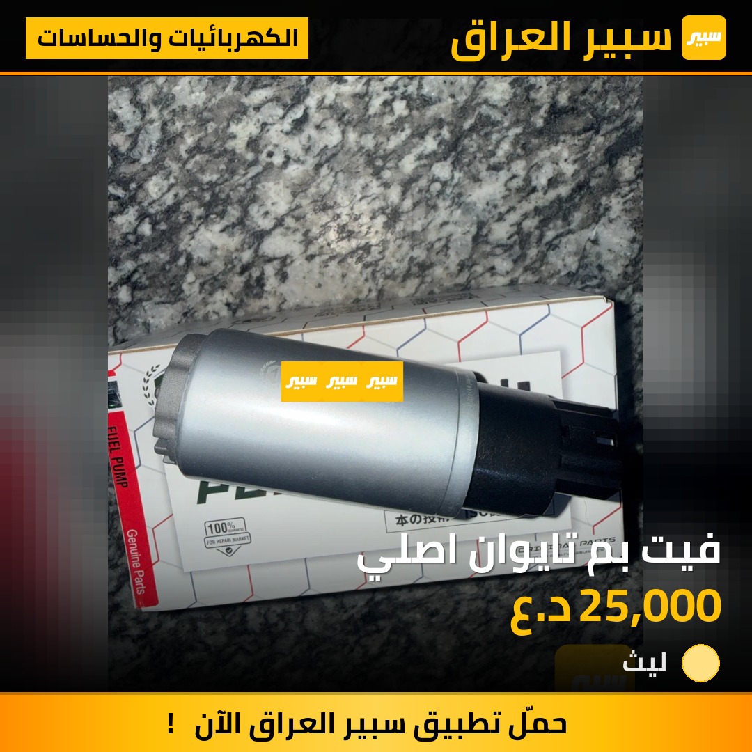 فيت بم تايوان اصلي | سبير