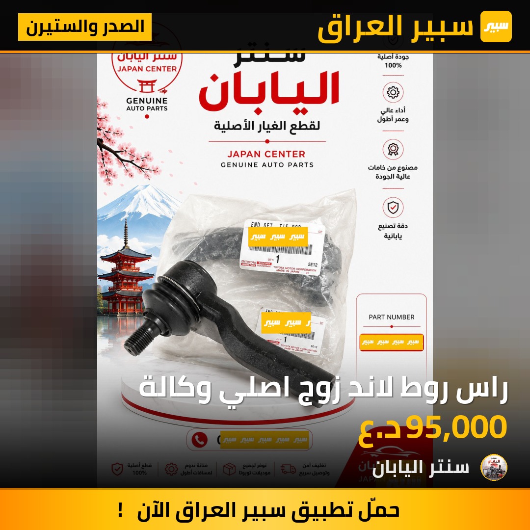 راس روط لاند زوج اصلي وكالة | سبير