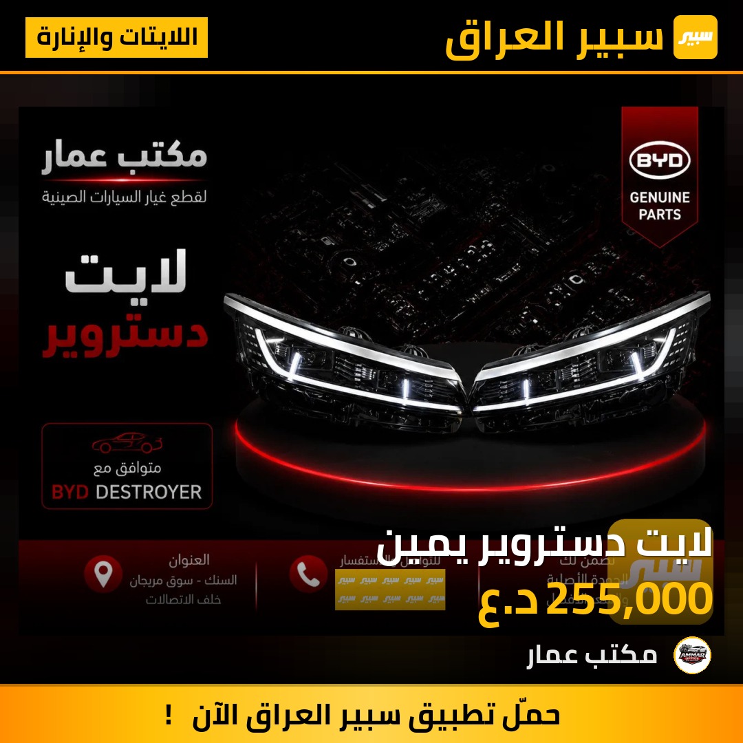لايت دستروير يمين | سبير