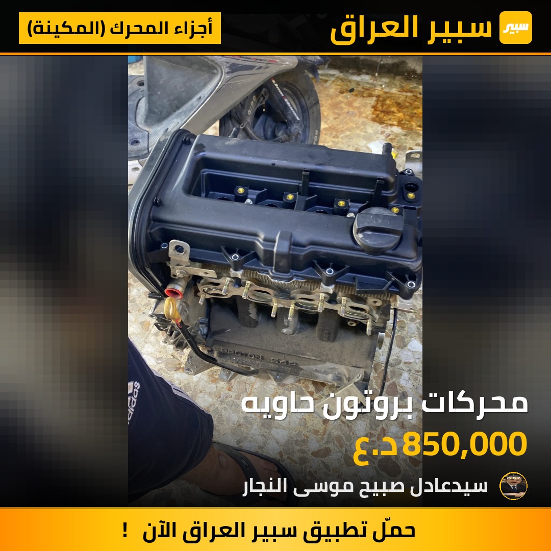 محركات بروتون حاويه | سبير