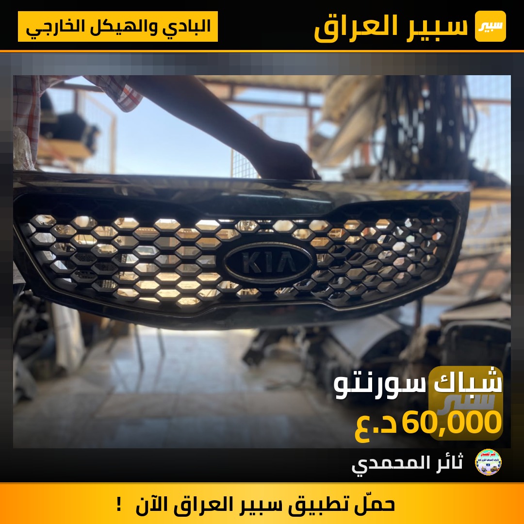 شباك سورنتو | سبير