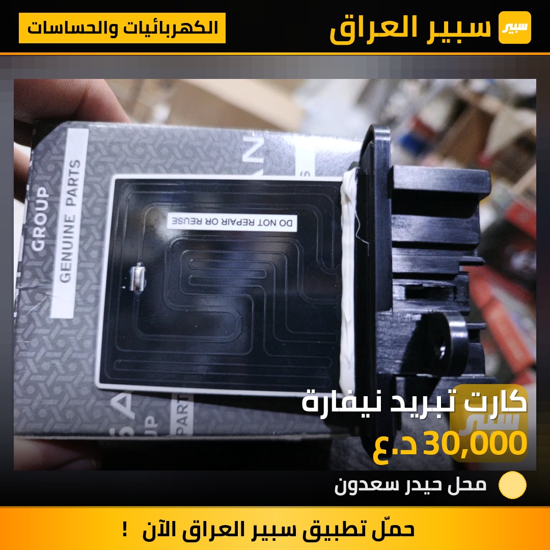 كارت تبريد نيفارة | سبير