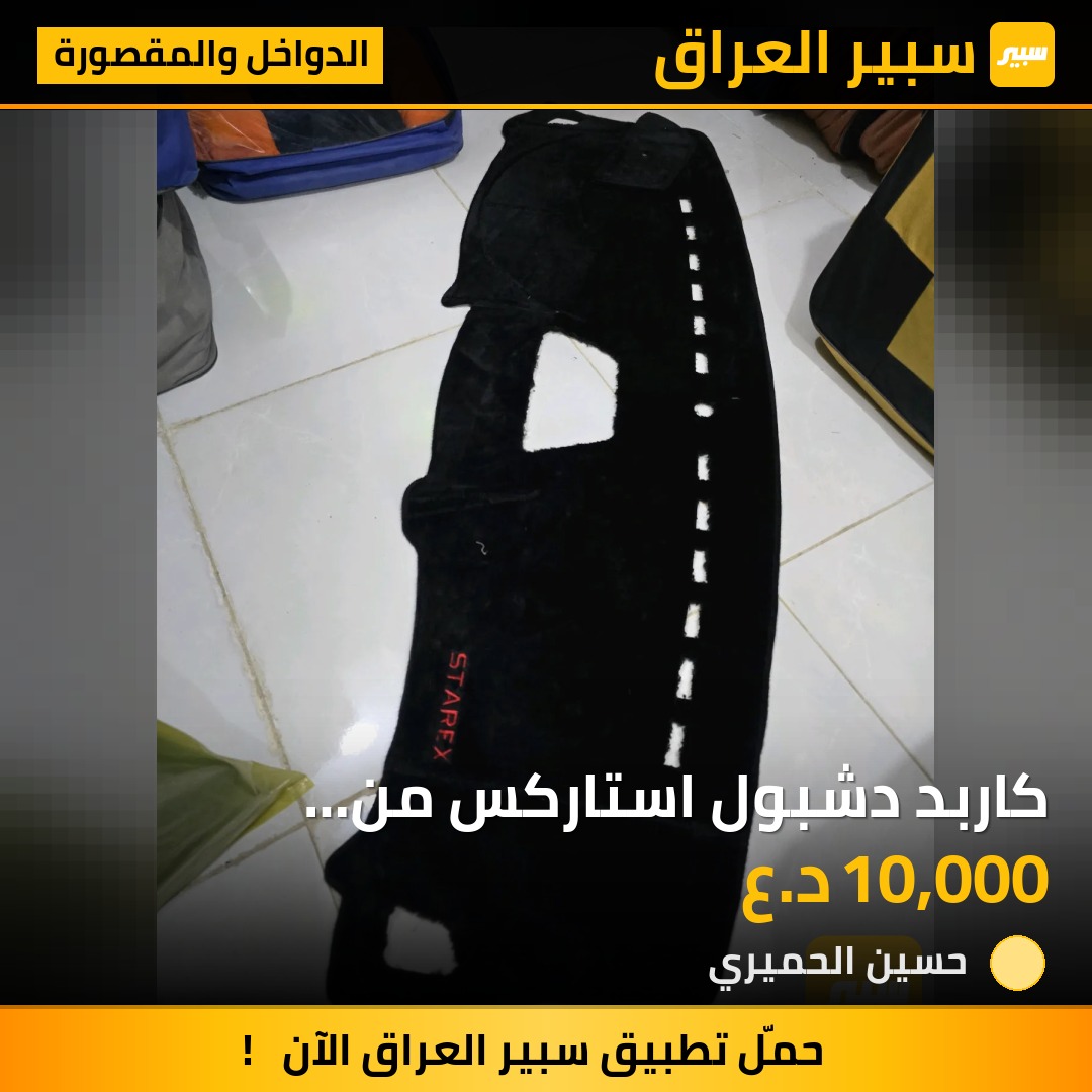 كاربد دشبول استاركس من 2008الي2020 | سبير
