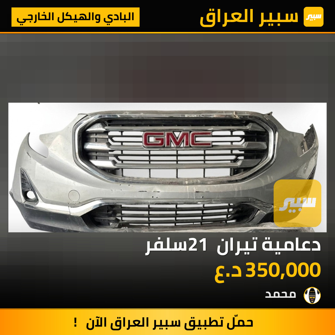 دعامية تيران 21 سلفر | سبير