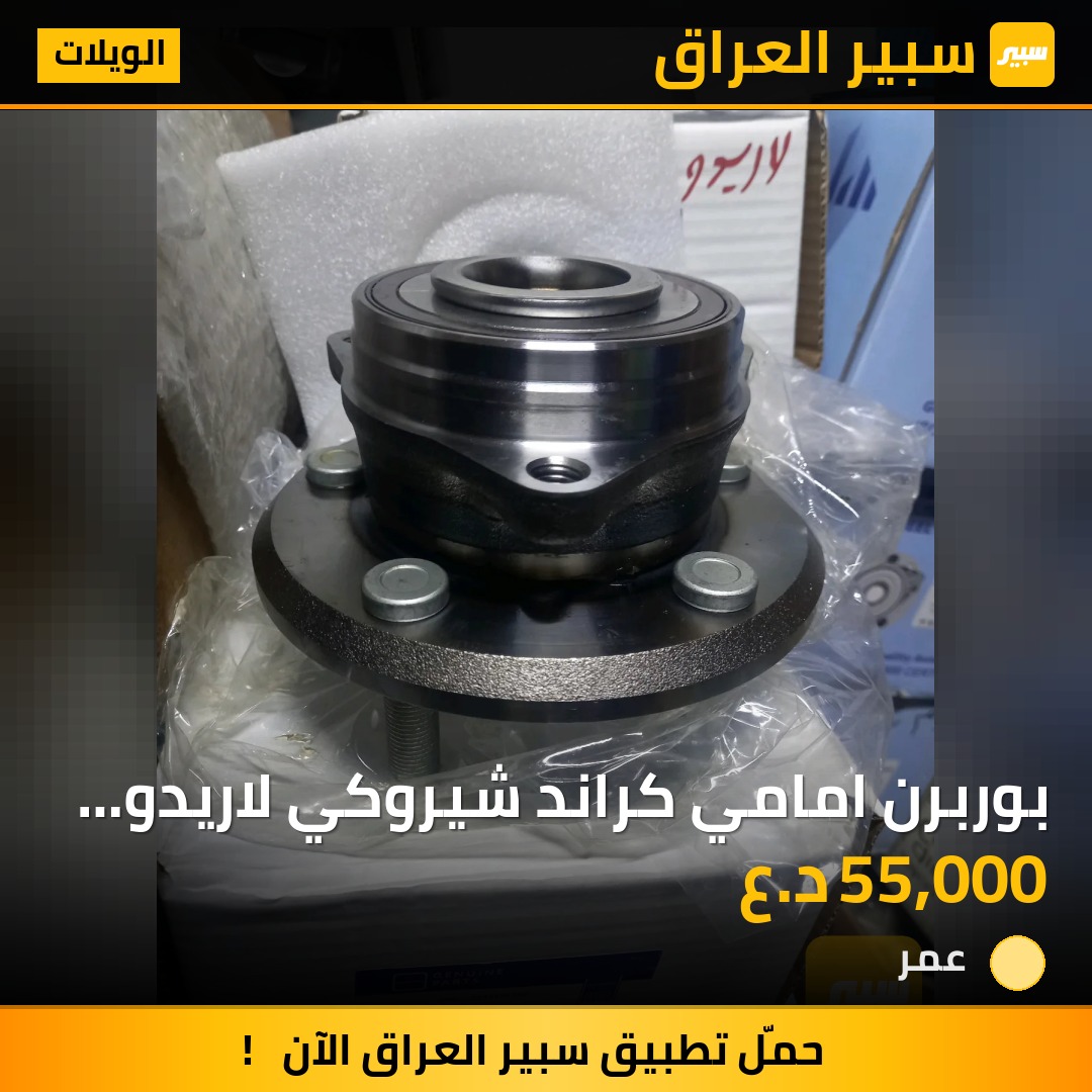 بوربرن امامي كراند شيروكي لاريدو و دورنكو | سبير