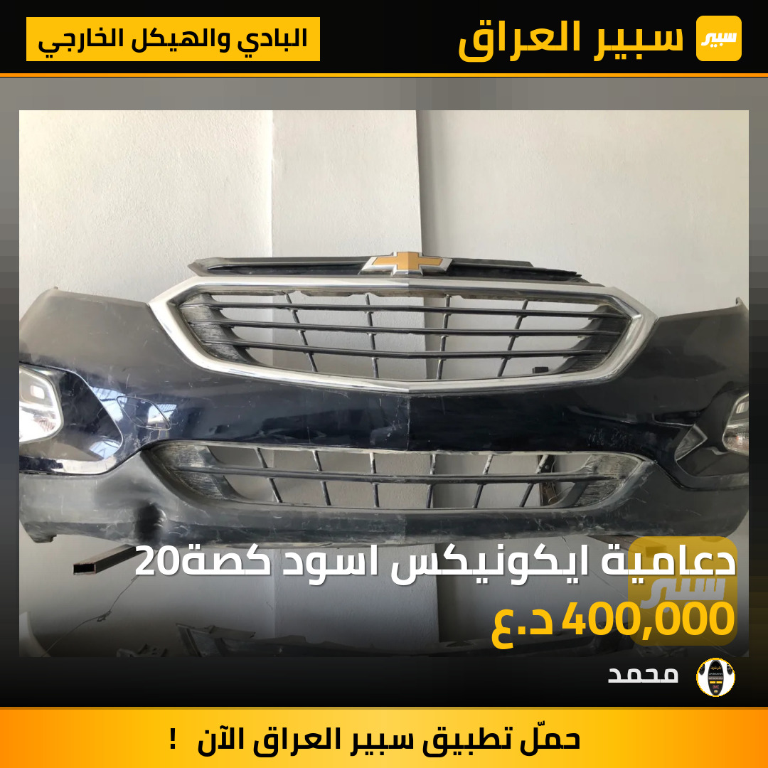 دعامية ايكونيكس اسود كصة20 | سبير