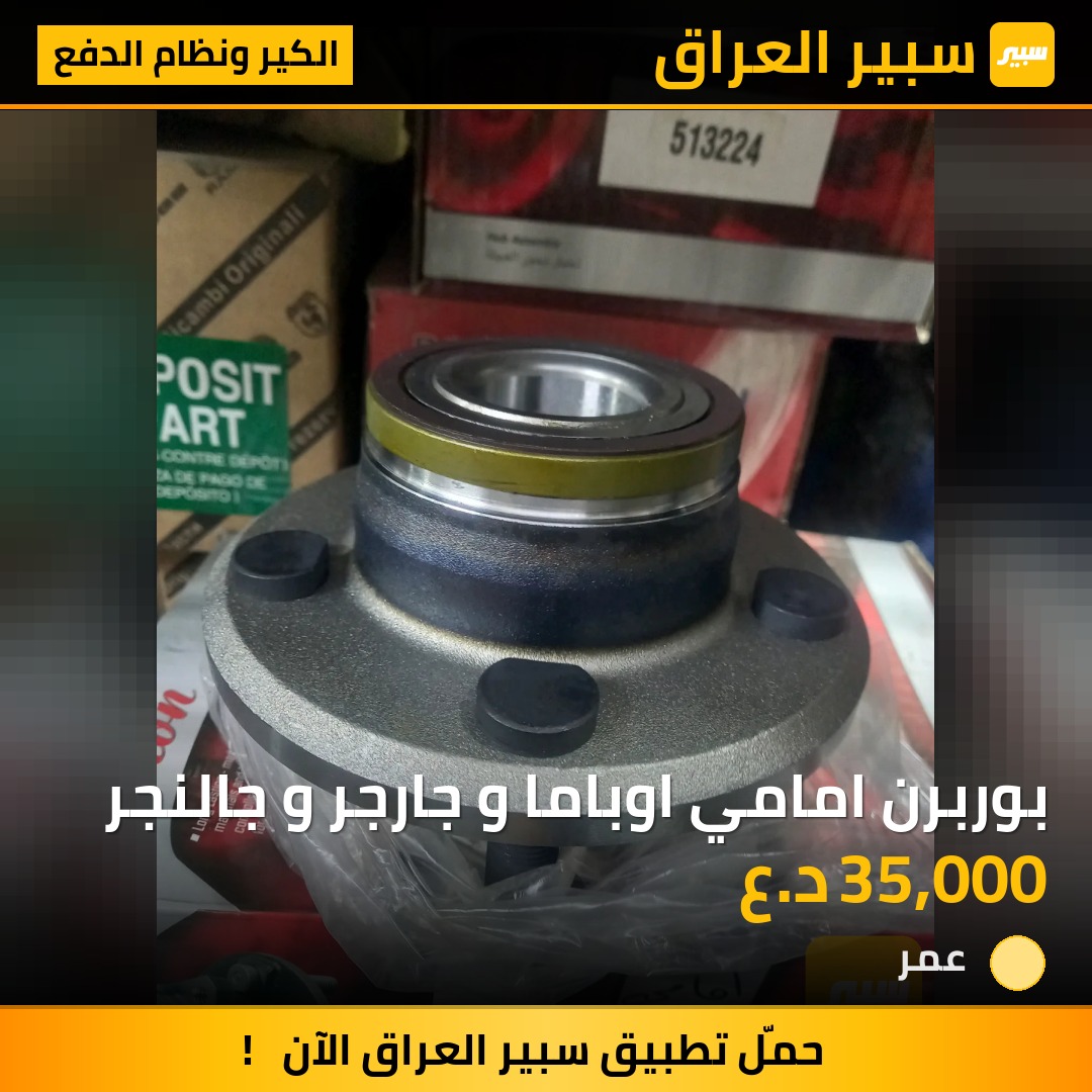 بوربرن امامي اوباما و جارجر و جالنجر | سبير
