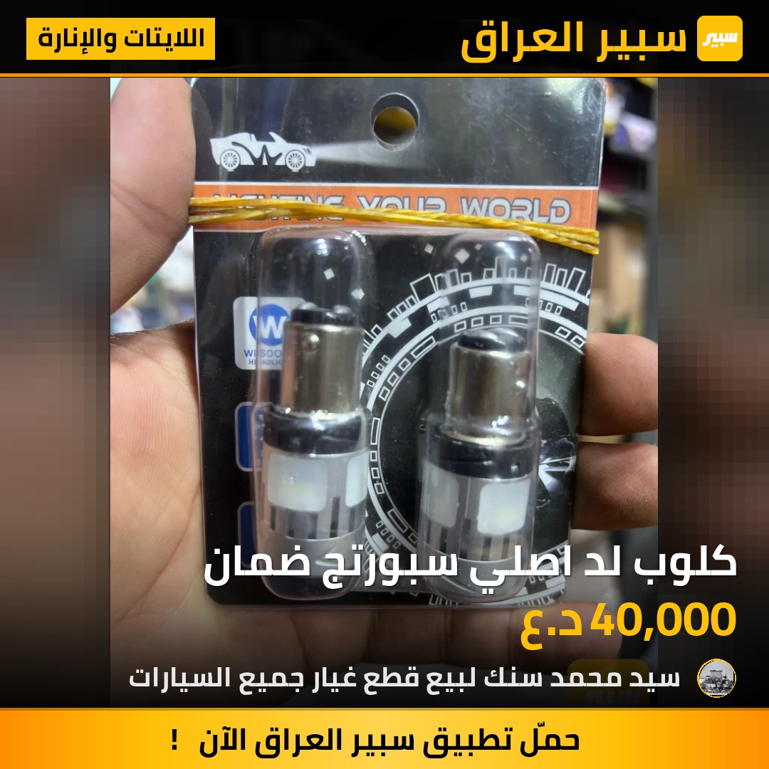 كلوب لد اصلي سبورتج ضمان | سبير