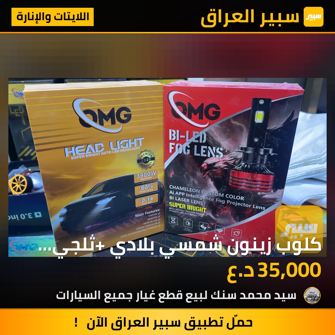 كلوب زينون شمسي بلادي +ثلجي  متوفر ارقام H7-H11-9005-H4-8080-8081 | سبير