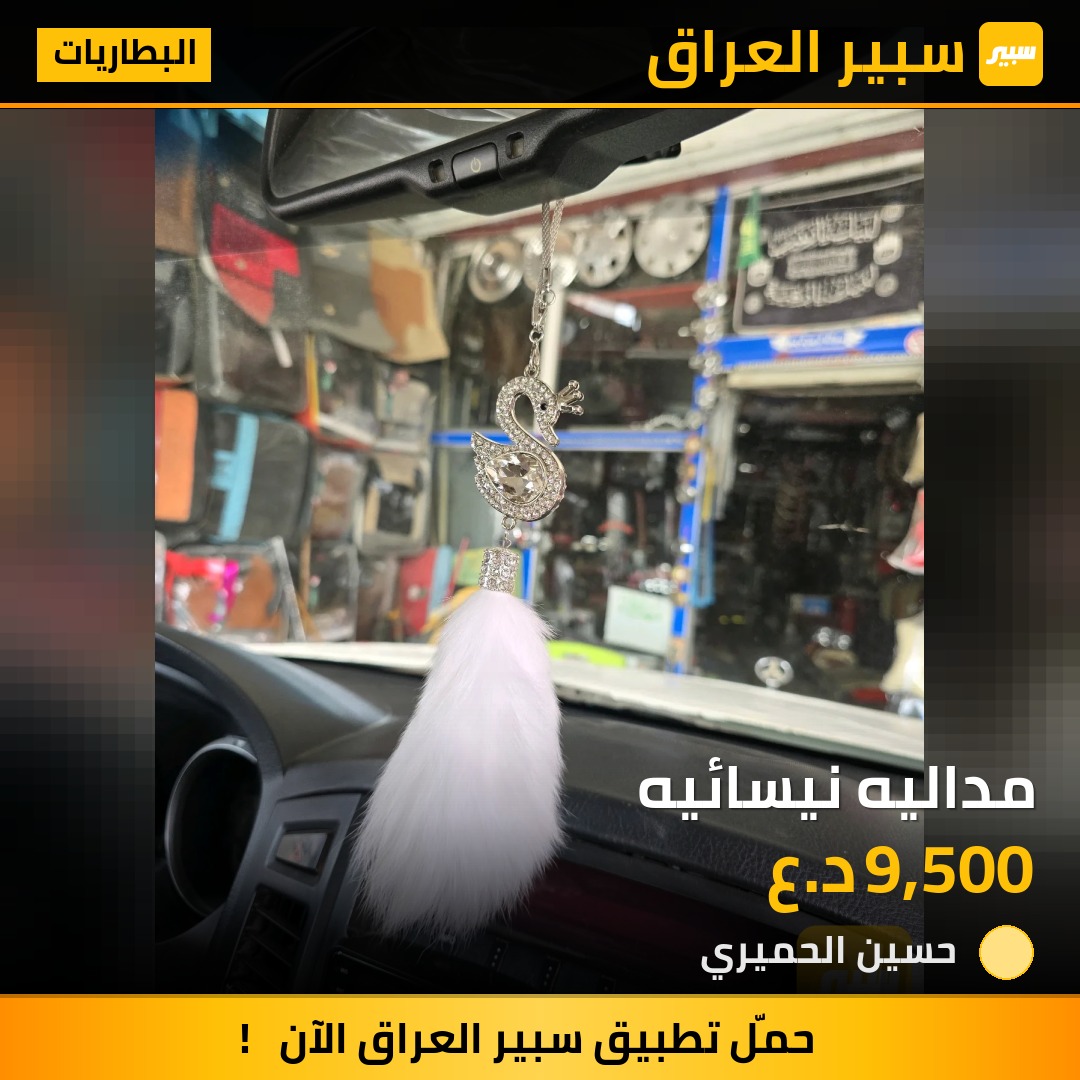 مداليه نيسائيه | سبير