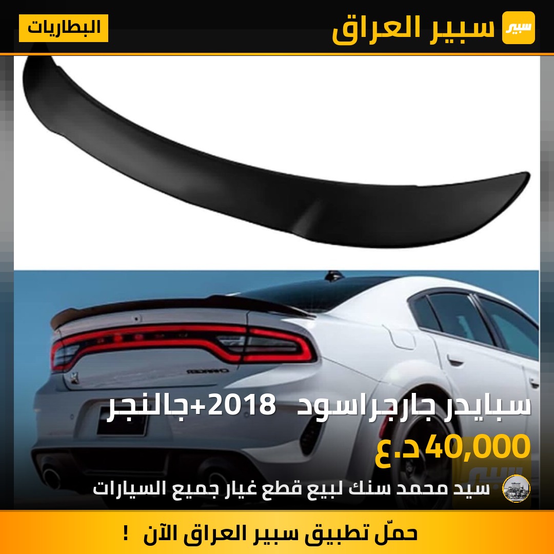 سبايدر جارجراسود  +2018 جالنجر | سبير