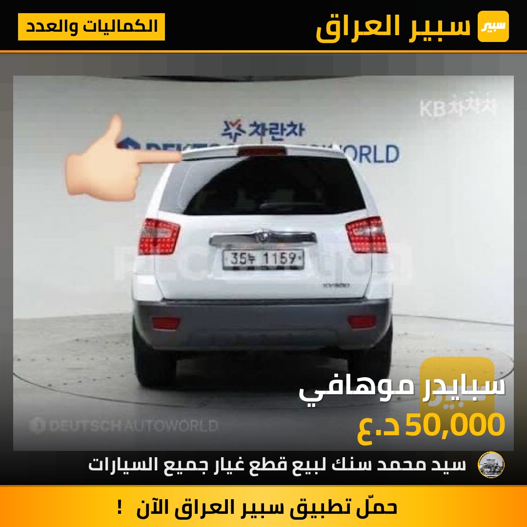 سبايدر موهافي | سبير