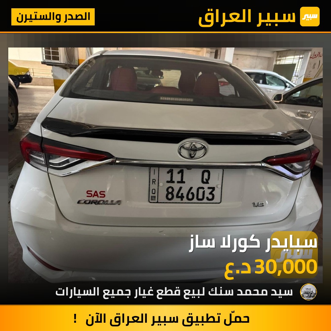 سبايدر كورلا ساز | سبير