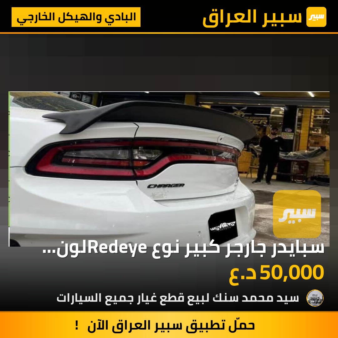 سبايدر جارجر كبير نوع Redeyeلون اسود | سبير