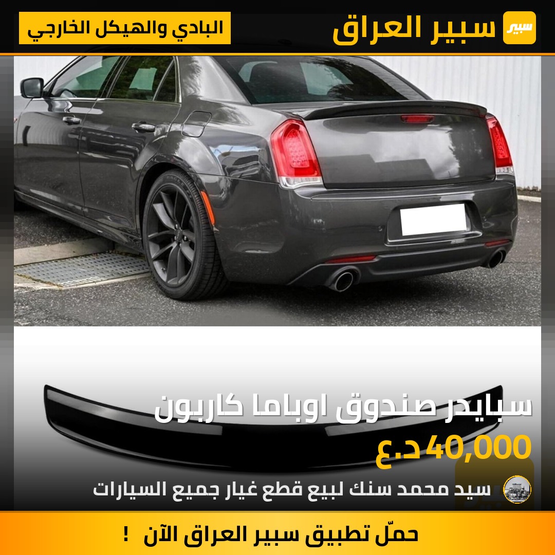 سبايدر صندوق اوباما كاربون | سبير