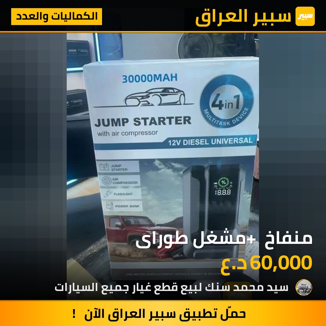 منفاخ + مشغل طوراى | سبير