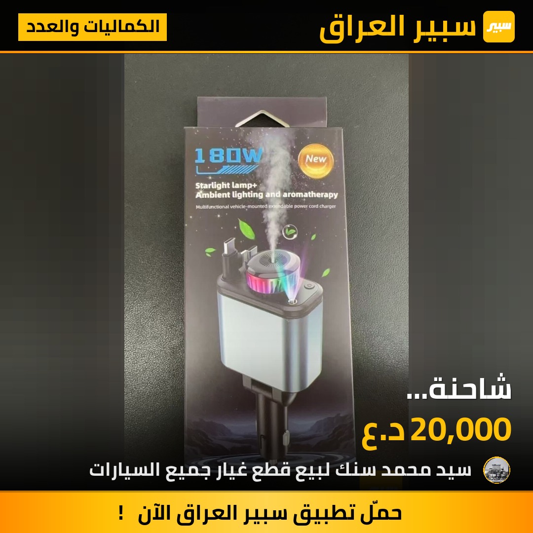 شاحنة متعددةسامسونجايفونTYPE-C+ مبخرة مع عطور مركزة+ نشرة سقف روز رايز | سبير