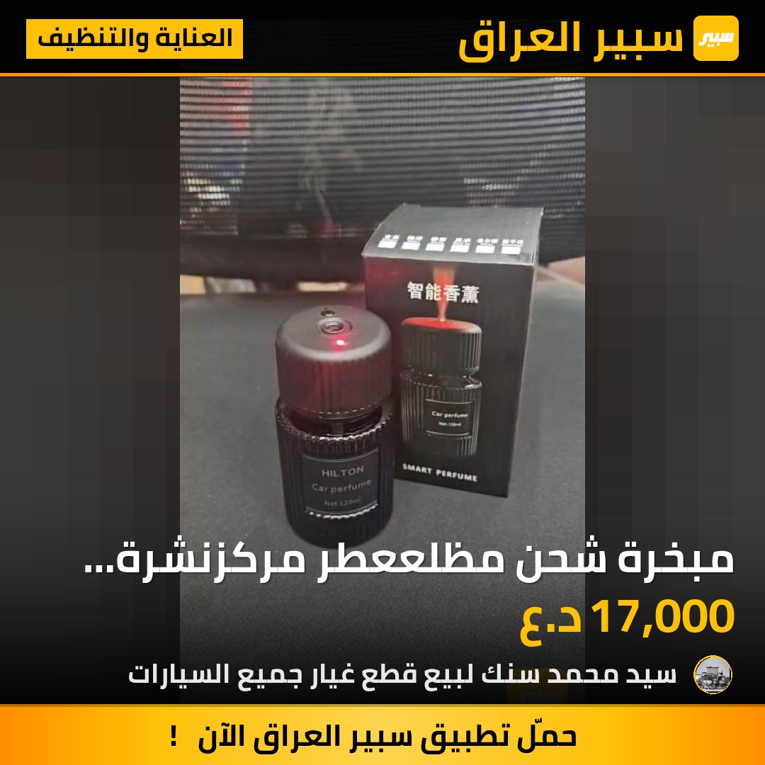 مبخرة شحن مظلععطر مركزنشرة روز رايز | سبير
