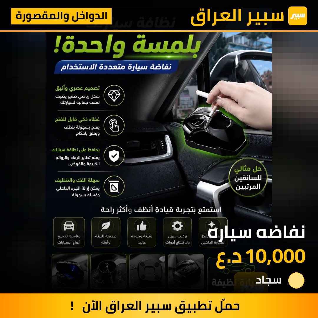نفاضه سياره | سبير